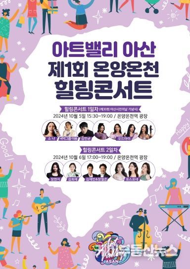 아산시 ‘힐링콘서트’와 함께하는 ‘아산시민의 날’ 기념식 개최