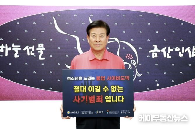 박범인 금산군수 청소년 도박 근절 릴레이 챌린지 참여 사진
