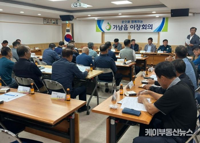 가남읍 10월 1차 이장협의회 및 여주선비장터축제 회의 개최