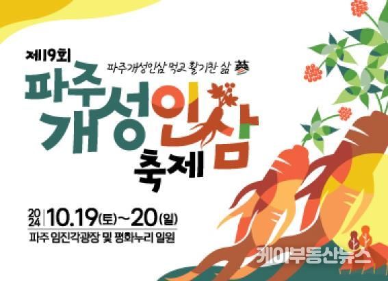 파주시, 개성인삼축제 앞두고 막바지 인삼 선별작업 박차