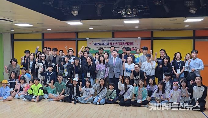 구리시청소년재단, 청소년 가족사랑 캠프 운영 성료