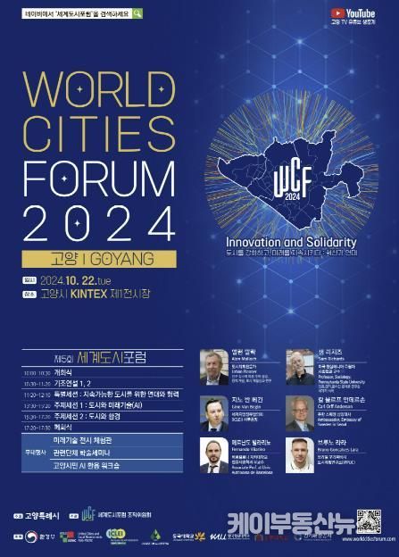 2024 세계도시포럼 포스터