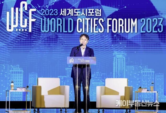 2023 세계도시포럼(이동환 고양특례시장)