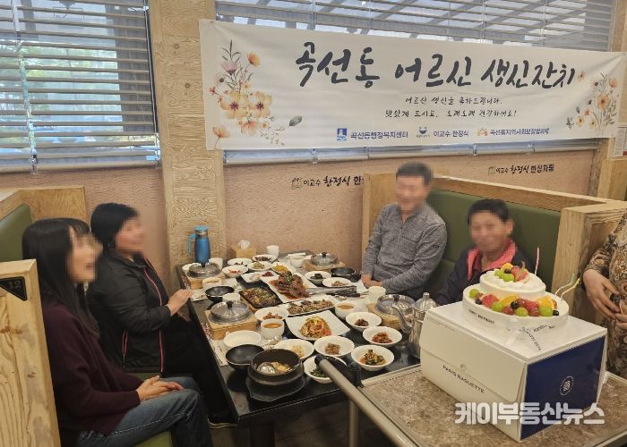 권선구 곡선동, 이교수한정식에서 ‘독거어르신 사랑의 생신상’ 대접