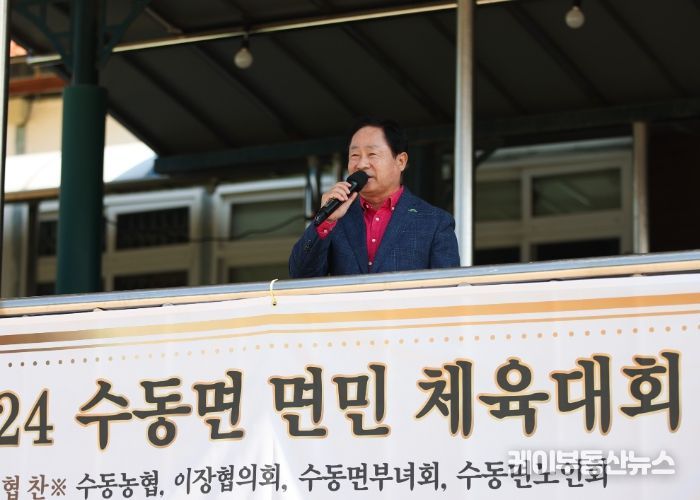 남양주시 수동면 체육대회, 단합과 호응 속에서 열려