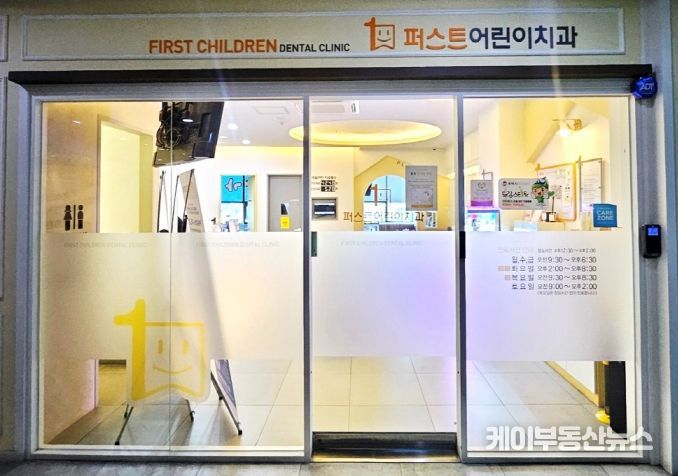 평택퍼스트어린이치과, 평택시 드림스타트 아동 후원