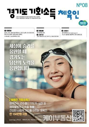 체육인기회소득 포스터