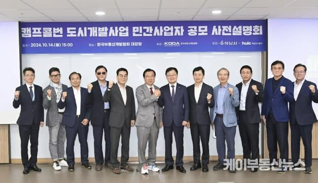 이현재 하남시장, 한국부동산개발협회에서 ‘캠프콜번 투자’ 설명