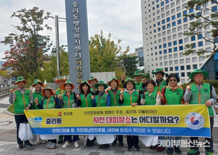 중리동자율방재단, 지진 안전 주간 맞아 지진 대피소 등 홍보
