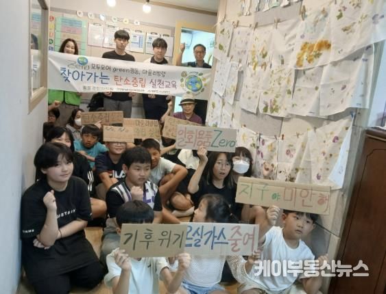 수원시 권선구 평동 주민자치회,‘찾아가는 탄소중립 체험교육’ 진행