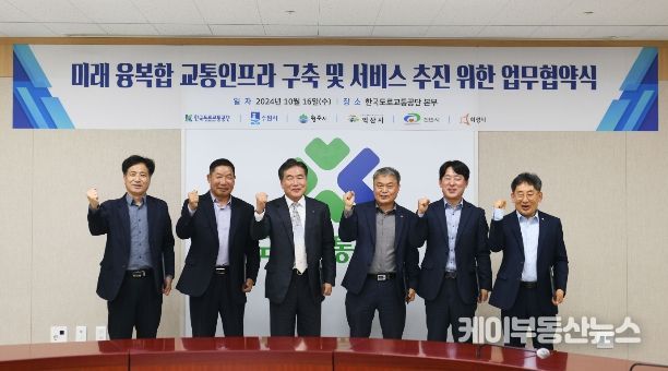 화성시, 도로교통공단과 미래 융복합 교통인프라 구축 및 서비스 추진 위한 업무협약 체결