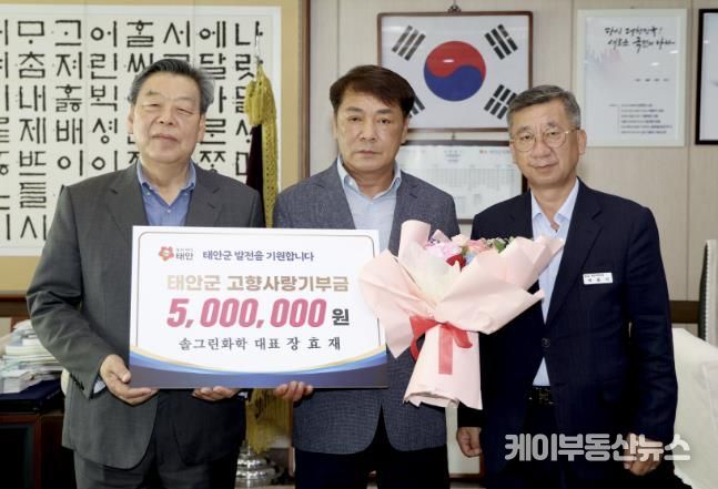 '솔그린 화학' 장효재 대표, 태안군에 고향사랑기부금 최고액 기탁