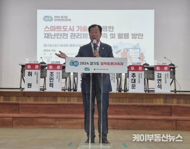 임상오 경기도의회 안전행정위원회 위원장, "첨단기술을 활용한 재난 대응체계 구축 필요"