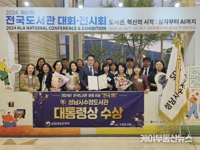 수정도서관은 제61회 전국도서관대회에서 도서관 운영 유공 대통령상을 수상했다.