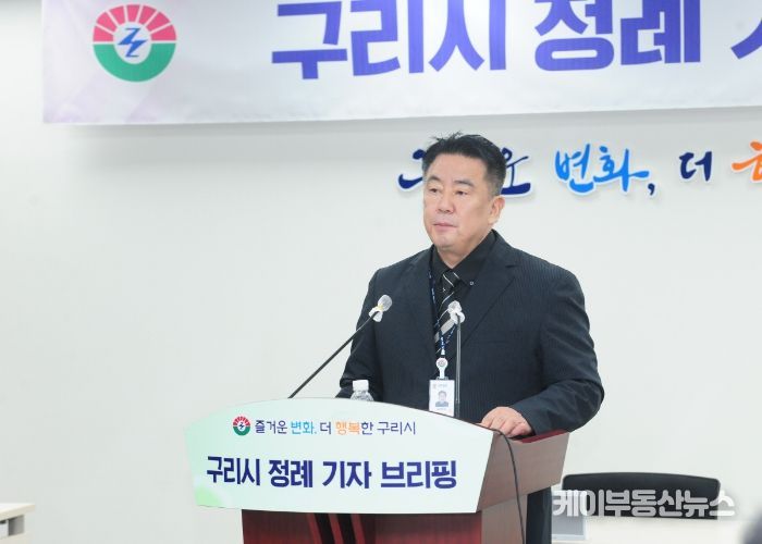 구리시 정례 기자브리핑