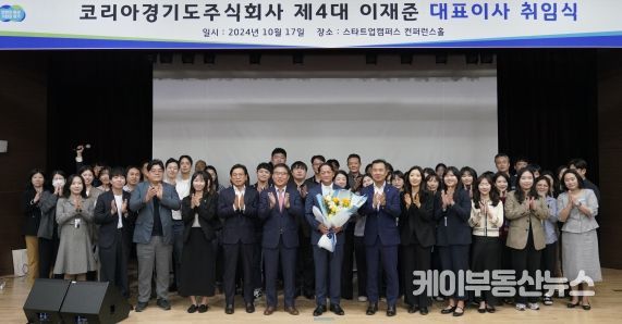경기도주식회사, 제4대 이재준 신임 대표이사 취임