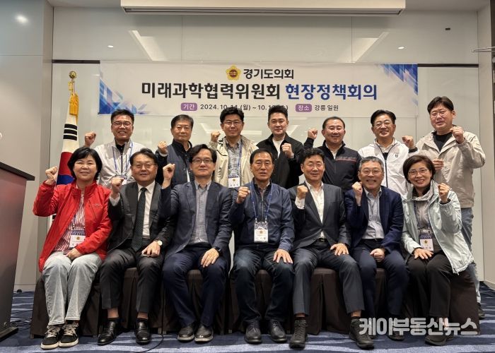 경기도의회 미래과학협력위원회, `25년 본예산 사전논의 및 의정역량 강화를 위한 현장정책회의 개최