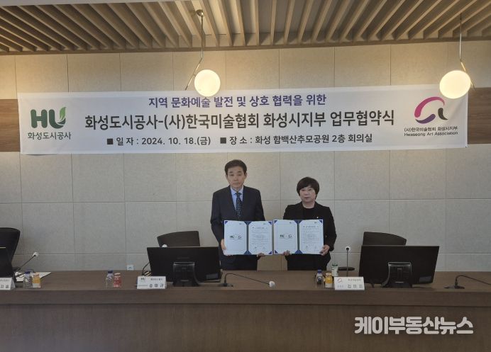 지역 문화예술 발전을 위한 화성도시공사-화성미술협회 업무협약(MOU)이 체결되었다.(좌:HU공사 시설관리 본부장, 우: 화성미협 김미자 협회장) (화성도시공사 제공)