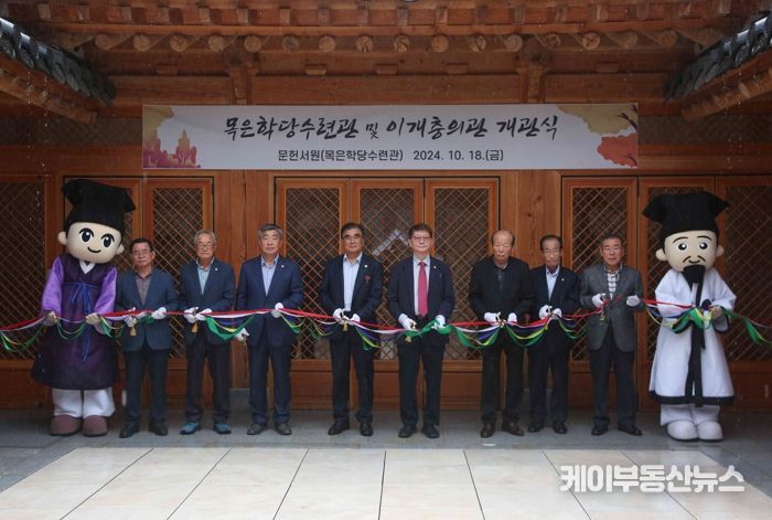 목은학당수련관 및 이개충의관 개관식 개최