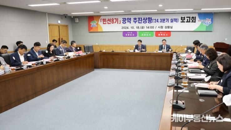 계룡시, 민선8기 공약사항 추진상황 보고회 열어
