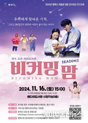 2024년 평택시 저출생 대응 인식개선 인구교육