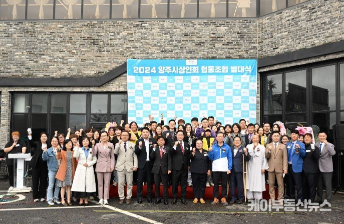 양주시상인회협동조합 발대식 성황리 개최