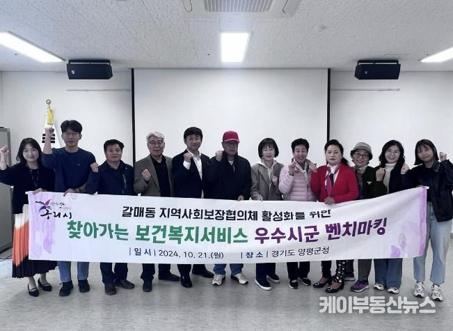 구리시 갈매동지역사회보장협의체, 역량 강화 위한 벤치마킹 실시