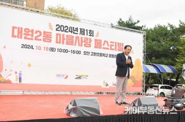 오산시 대원2동, 마을사랑 페스티벌 성황리에 개최