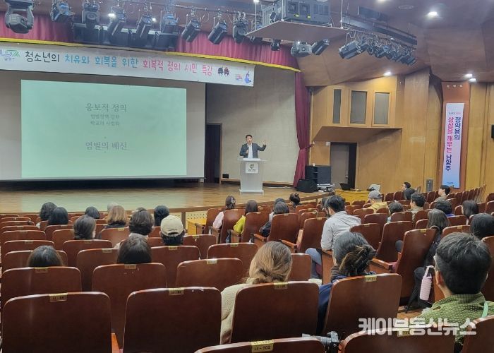 남양주시,‘회복적 정의 시민 특강’개최