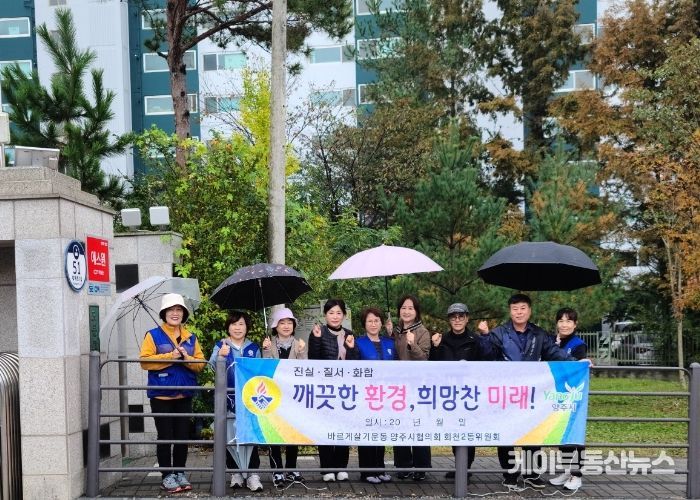 양주시 회천2동 바르게살기운동위원회, ‘2차 학교폭력 예방 2차 캠페인’ 전개
