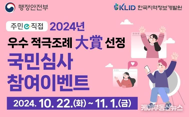 예산군, 행안부 2024년 ‘우수 적극조례’ 대상 후보 선정