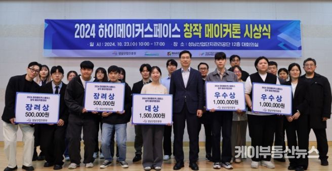 성남산업진흥원, 2024 하이메이커스페이스 창작 메이커톤 시상식 개최