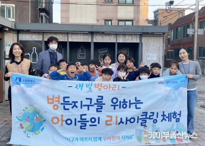 장안구 영화동, 다함께돌봄센터와 ‘새빛 병아리 자원순환 체험교실’ 진행