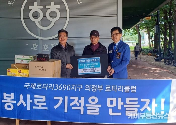 의정부시, 의정부로타리클럽 호호당에 커피와 차 기부