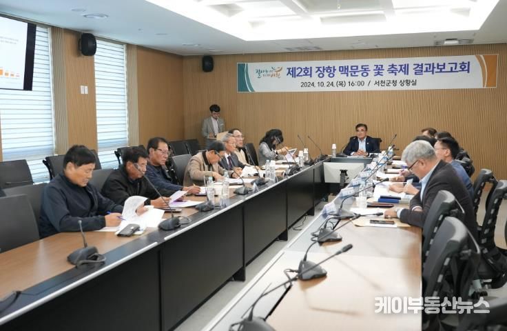 서천군,‘제2회 장항 맥문동 꽃 축제’결과보고회 개최