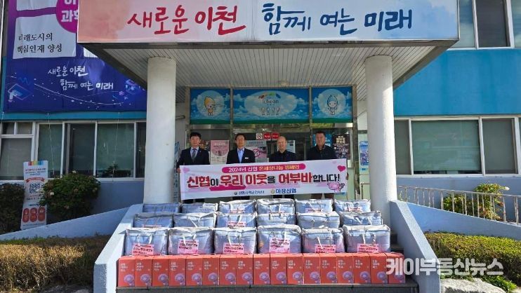 마장신협, ‘온 세상 나눔 캠페인’으로 나눔 활동 박차