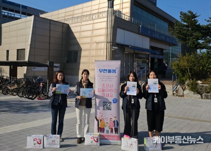 동두천시 무한돌봄센터, 복지사각지대 발굴을 위한 활동에 나서