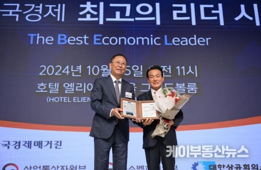 ‘한국경제 최고의 리더’ 수상장면