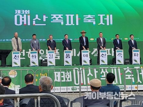 예산쪽파축제 현장사진