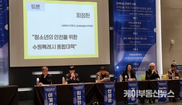 최정헌 수원시의회 도시미래위원회 부위원장, ‘마약으로부터 안전한 사회 만들기 국제 포럼·전문가 교육’참여