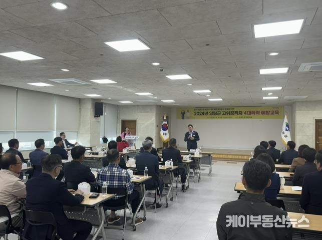 양평군, 고위공직자 대상 4대폭력 예방교육 실시