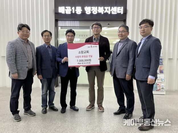 시흥시 배곧 소망교회, 바자회 수익금 700만 원 기부...지역사회 사랑 나눔 실천