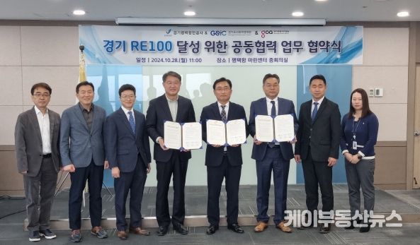 경기도사회적경제원, 경기평택항만공사, 경기콘텐츠진흥원 ‘경기 RE100 달성을 위한 공동협력 체계’ 구축