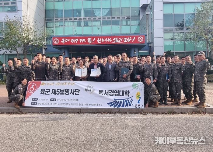 연천군, 제5보병사단 부사관 ‘독서경영대학’ 성료