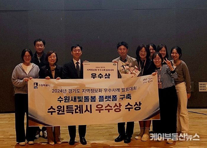 수원시 관계자들이 수상 후 기념촬영을 하고 있다.