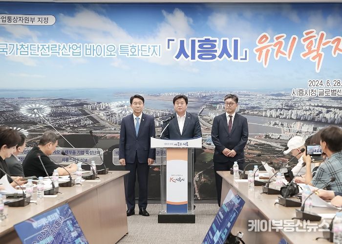 시흥시, 바이오 특화단지 조성 ‘가속도’...29일, 특화단지 범부처 지원 협의체 참석