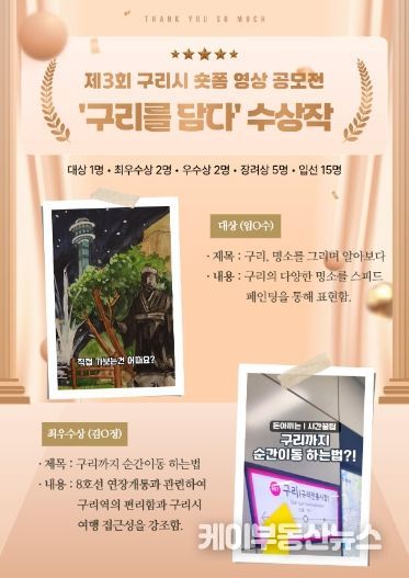 구리시, 제3회 숏폼 영상 공모전‘구리를 담다’수상작 선정