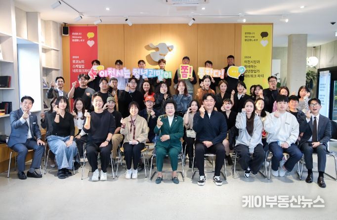 이천시 청년창업아카데미, 「이천시장과 함께하는 소상공인 네트워크 파티」로 마무리