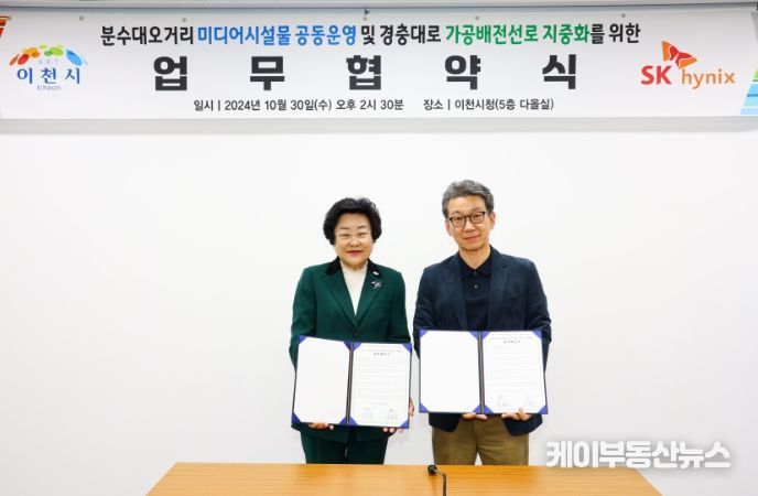 이천시, SK하이닉스 도시경관 개선 위한 업무협약 체결