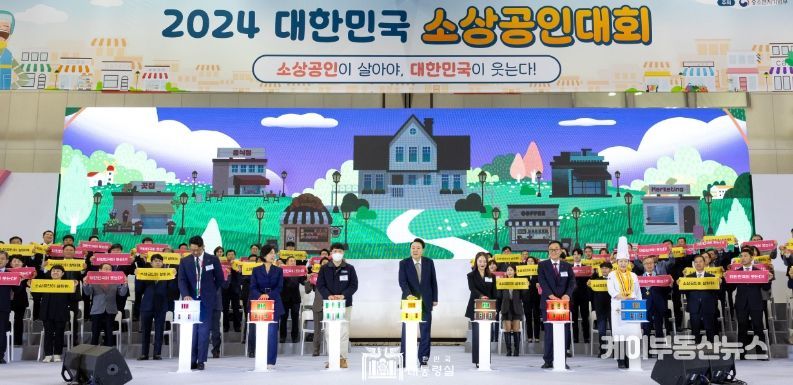 10월 31일 윤석열 대통령은 일산 킨텍스에서 개최된 ‘2024 대한민국 소상공인대회’에 참석했다